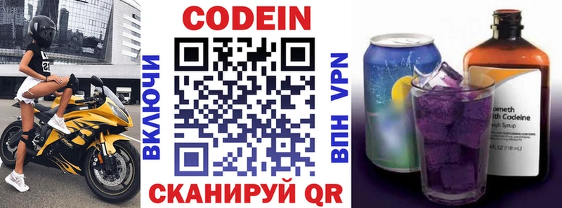 Codein напиток Lean (лин)  Власиха 